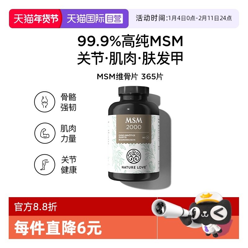 【自营】NatureLove氨糖骨关节养护润滑运动男女德国进口MSM胶囊,保健食品/膳食营养补充食品,氨糖软骨素,淘宝优惠券,粉丝福利购,淘宝优惠卷