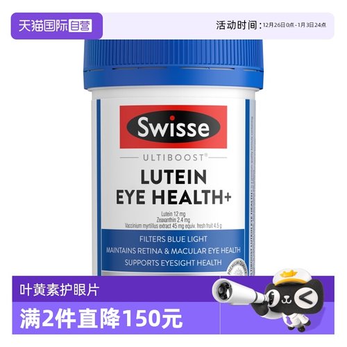 【自营】Swisse斯维诗叶黄素护眼片越橘成人玉米黄素眼部60片/瓶