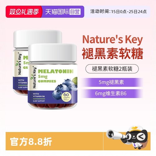美国NaturesKey褪黑素软糖2瓶装