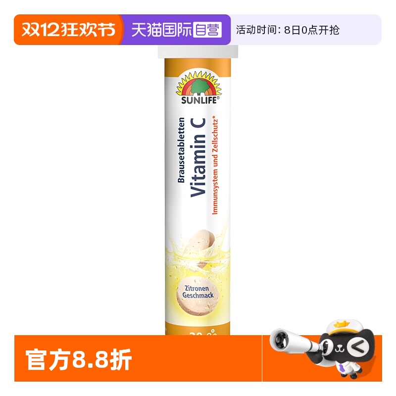 直营维生素泡腾片SUNLIFE
