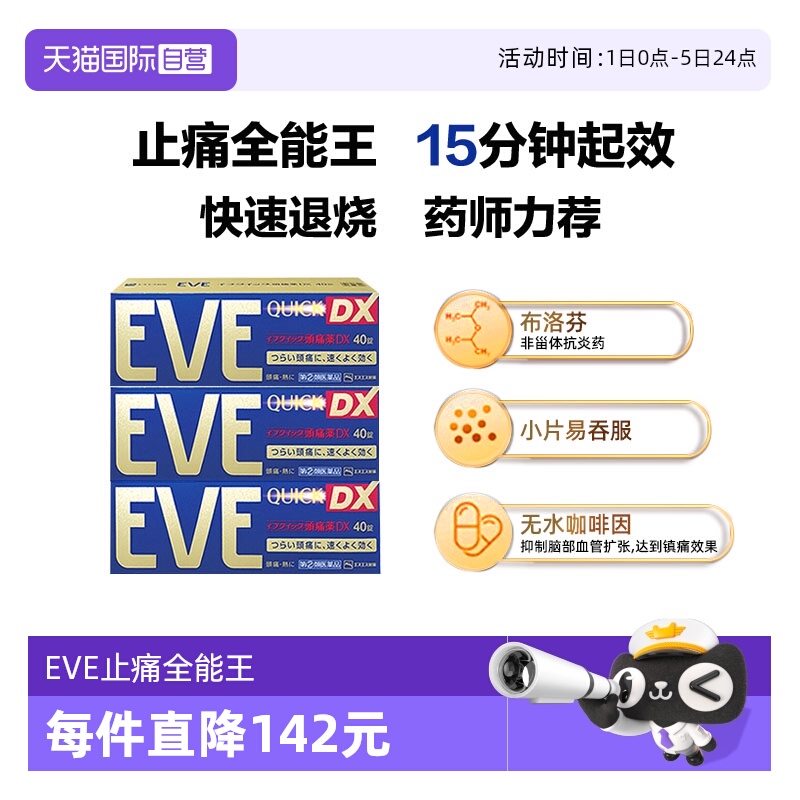 【自营】日本白兔EVE加强止痛药 升级版布洛芬40粒退烧牙疼头疼*3
