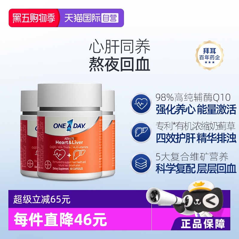 拜耳OneADay熬夜心肝宝奶蓟草
