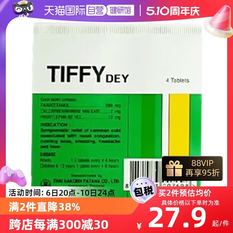 【自营】泰国tiffy dey扑热息痛对乙酰氨基酚片退烧药止痛药4粒装