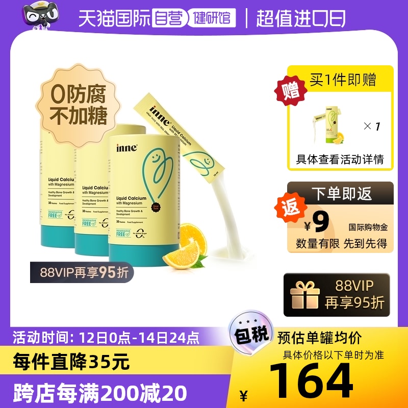 【自营】inne小金条钙镁锌0防腐不加糖婴幼儿童补钙锌K2 30条*3罐 奶粉/辅食/营养品/零食 钙铁锌 原图主图