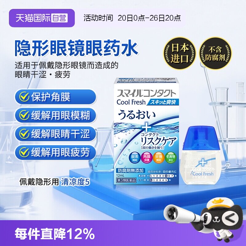 【自营】日本狮王隐形眼镜滴眼液眼药水缓解眼疲劳保护角膜12ml