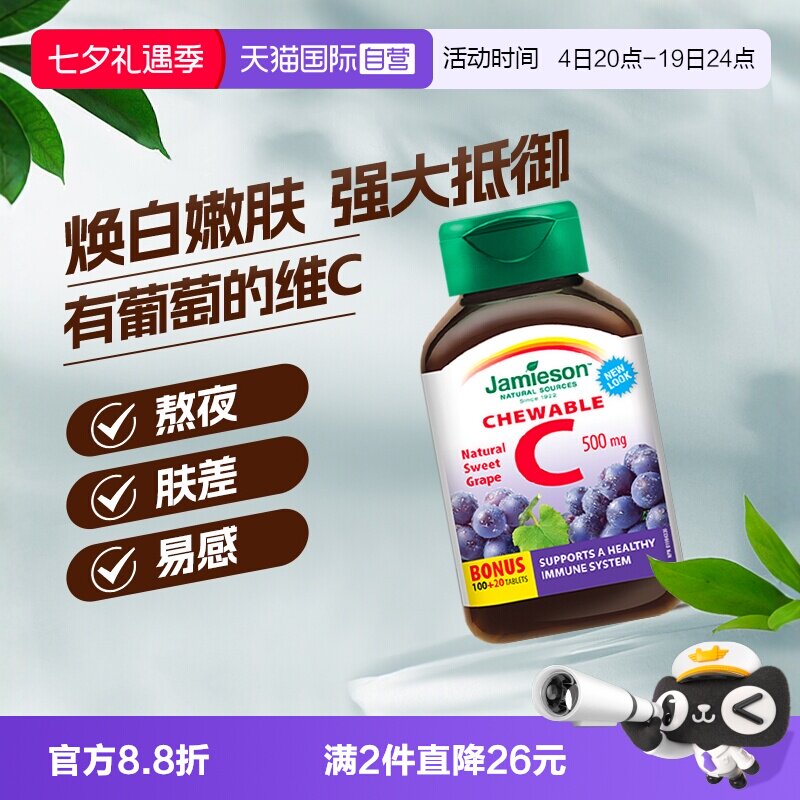 维CJamieson提升免疫美白淡斑