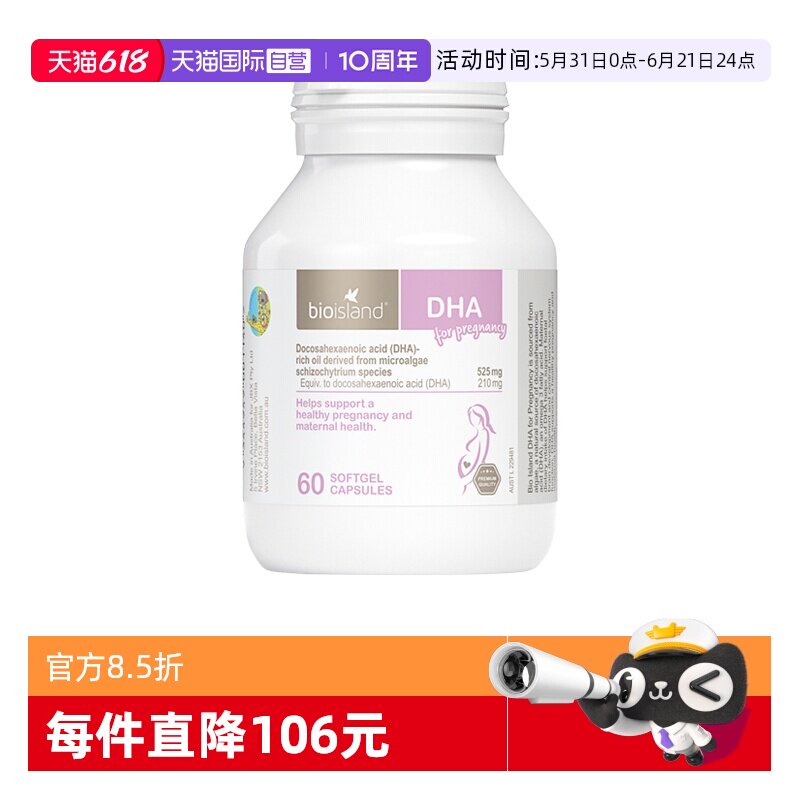 【自营】bioisland/佰澳朗德澳洲孕妇海藻油DHA孕期营养60粒/瓶