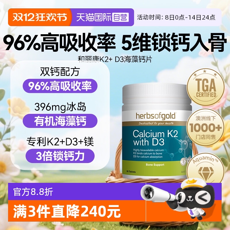 和丽康海藻双碱钙中老年全家补钙