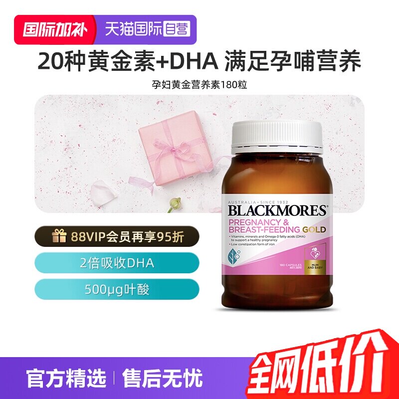 【自营】BLACKMORES澳佳宝孕妇黄金营养素叶酸dha维生素 - 实物图