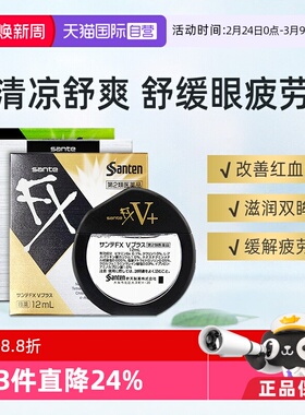 【自营】日本参天FX金银色眼药水滴眼液原装进口清凉眼疲劳干眼症