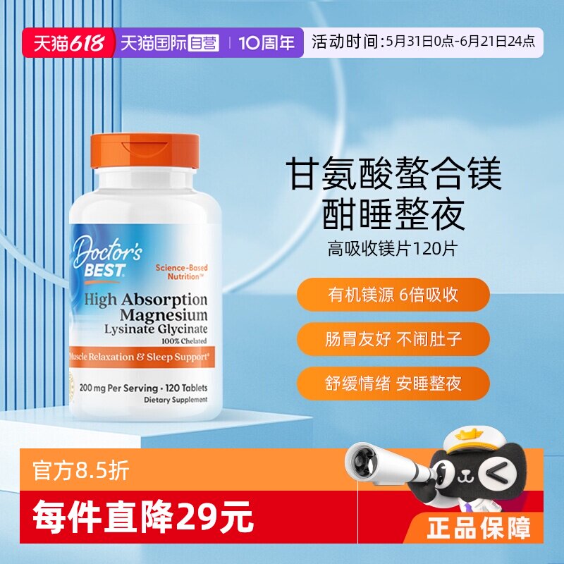 【自营】金达威多特倍斯甘氨酸镁片补充剂100mg轻松补钙吸收120片