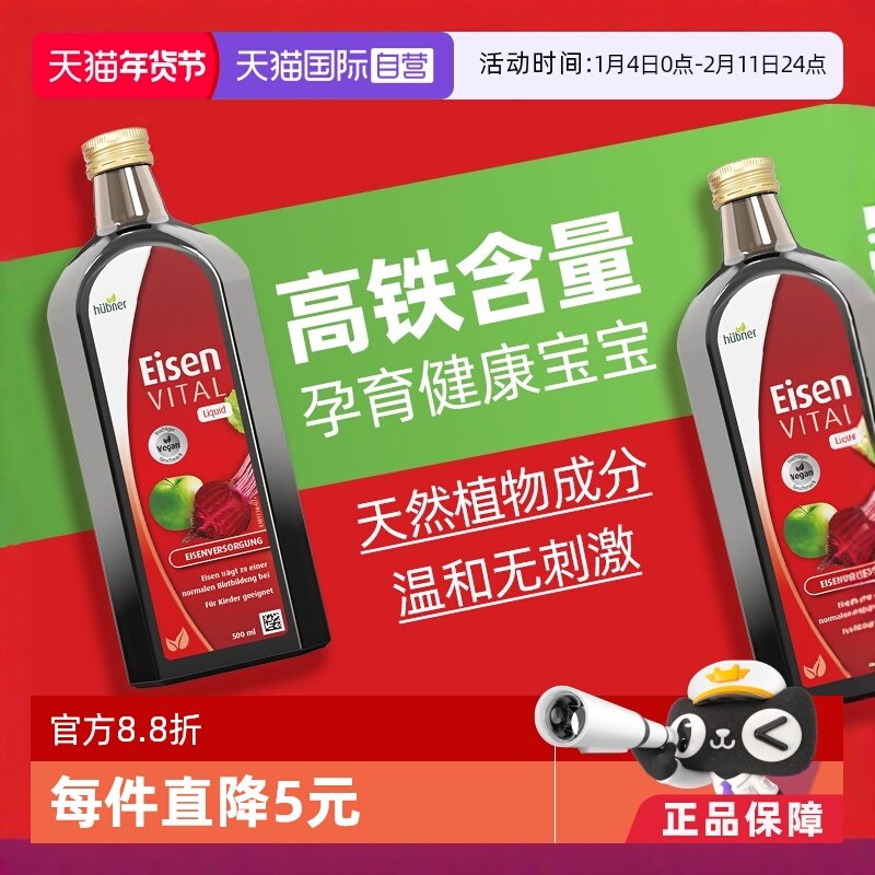 【自营】2瓶*进口铁元素Huebner郝柏娜孕产妇补铁口服液500ml/瓶,保健食品/膳食营养补充食品,铁,淘宝优惠券,粉丝福利购,淘宝优惠卷