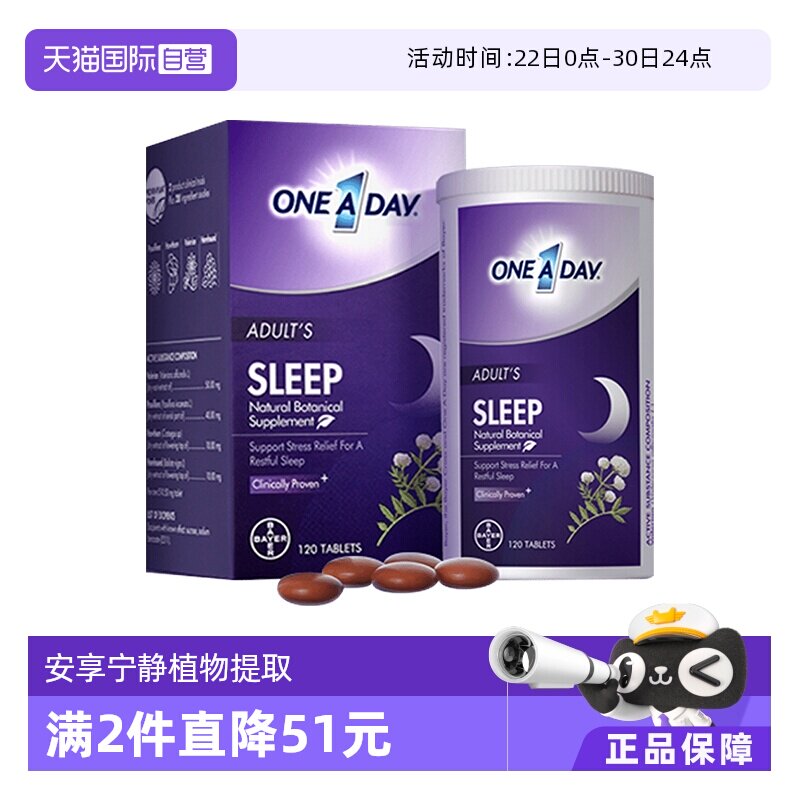【自营】美国拜耳One a day睡眠片复合维生素中老年120粒/盒 - 实物图