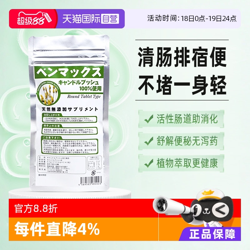 BENMAX便卜植物酵素240粒