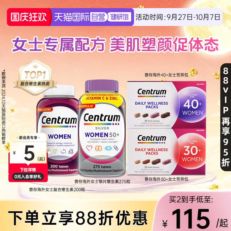 善存50岁+女士中老年银片维生素