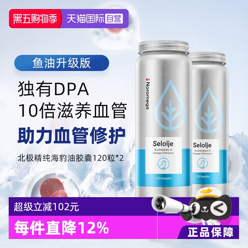 noromega海豹油心脑血管常备