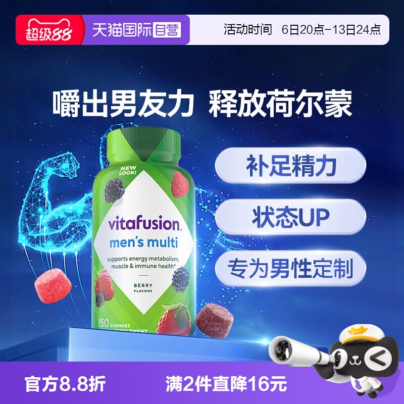 男士多维软糖vitafusion图片