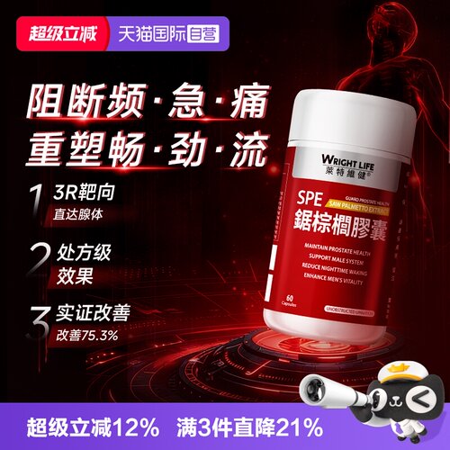 莱特维健锯棕榈胶囊男健康保健