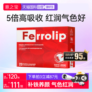 素补铁剂儿童孕妇产后孕期缺铁补铁育血粉红铁 自营 意之宝铁元