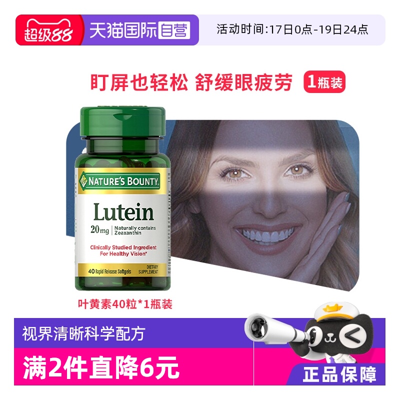 美国进口叶黄素自然之宝软胶囊