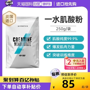 Myprotein熊猫一水肌酸粉健身补剂250g增肌爆发力耐力 自营