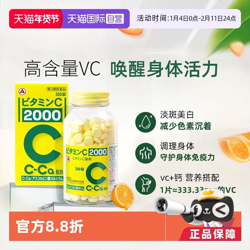 【自营】日本爱利纳明维生素C增加免疫力缓解色素沉着300片 维C,OTC药品/国际医药,国际维矿物质药品,淘宝优惠券,粉丝福利购,淘宝优惠卷
