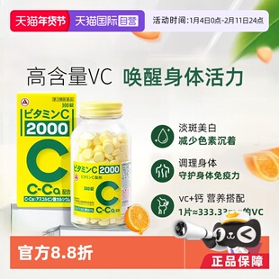 【自营】日本爱利纳明维生素C增加免疫力缓解色素沉着300片 维C