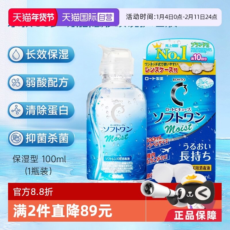 【自营】日本ROHTO乐敦清C3美瞳隐形眼镜保湿护理液100ml清洁杀菌