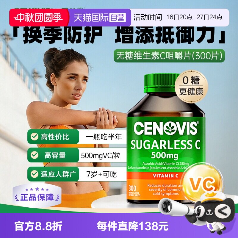 Cenovis维C无糖咀嚼片300粒正品图片