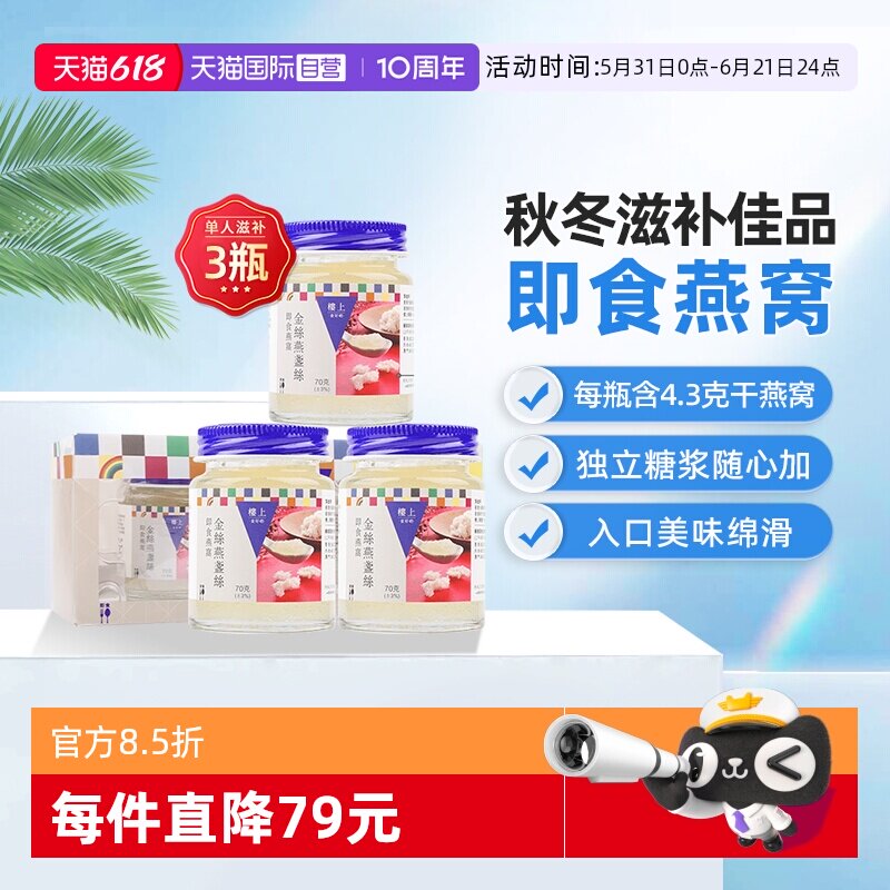 【自营】香港楼上即食燕窝金丝燕盏丝孕妇无糖燕窝自用级滋补品