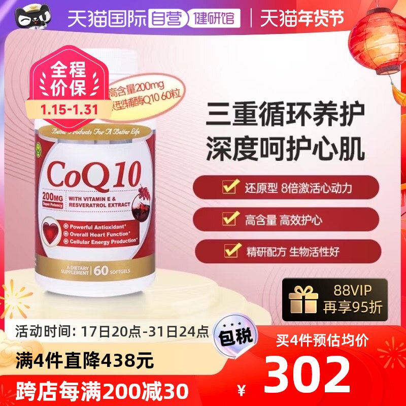 【自营】信心药业牌高含量辅酶Q10复合软胶囊200mg保护心脏