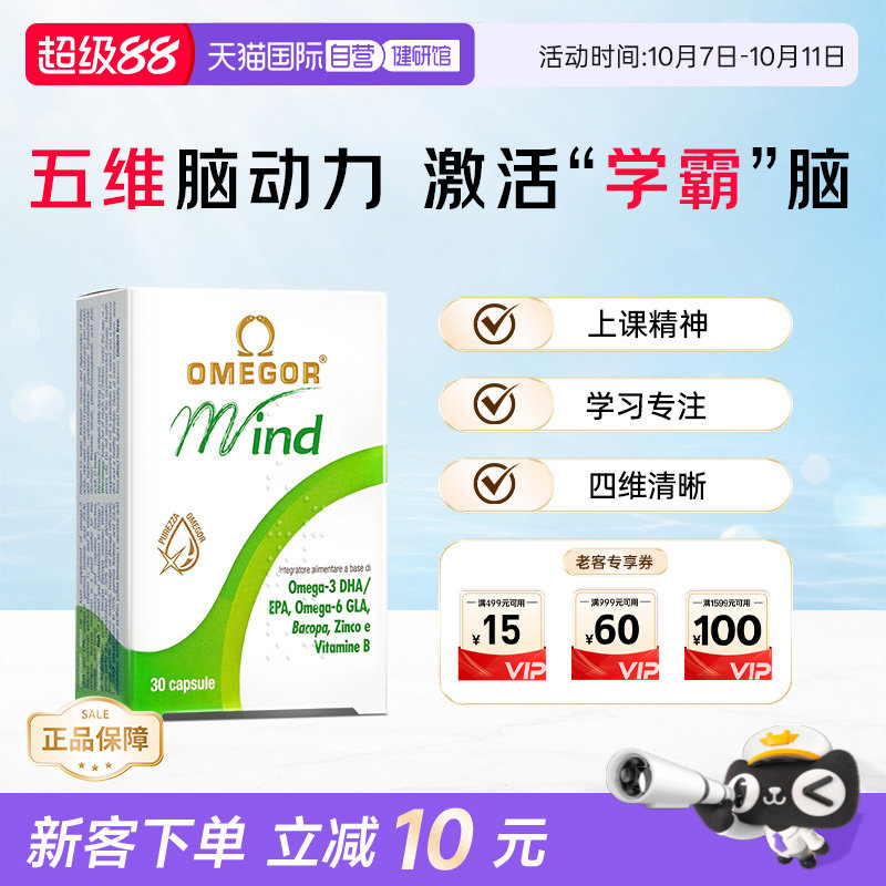 【自营】金凯撒巴凯明鱼油omega3DHA记忆力学生青少年儿童巴康明