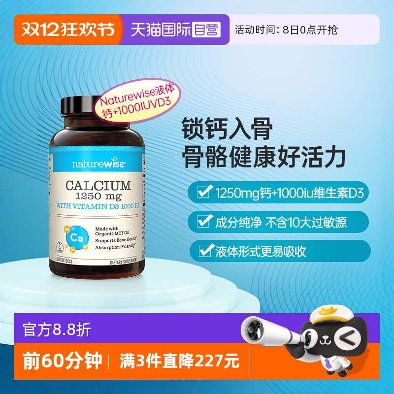 naturewise维生素D阳光瓶液体钙