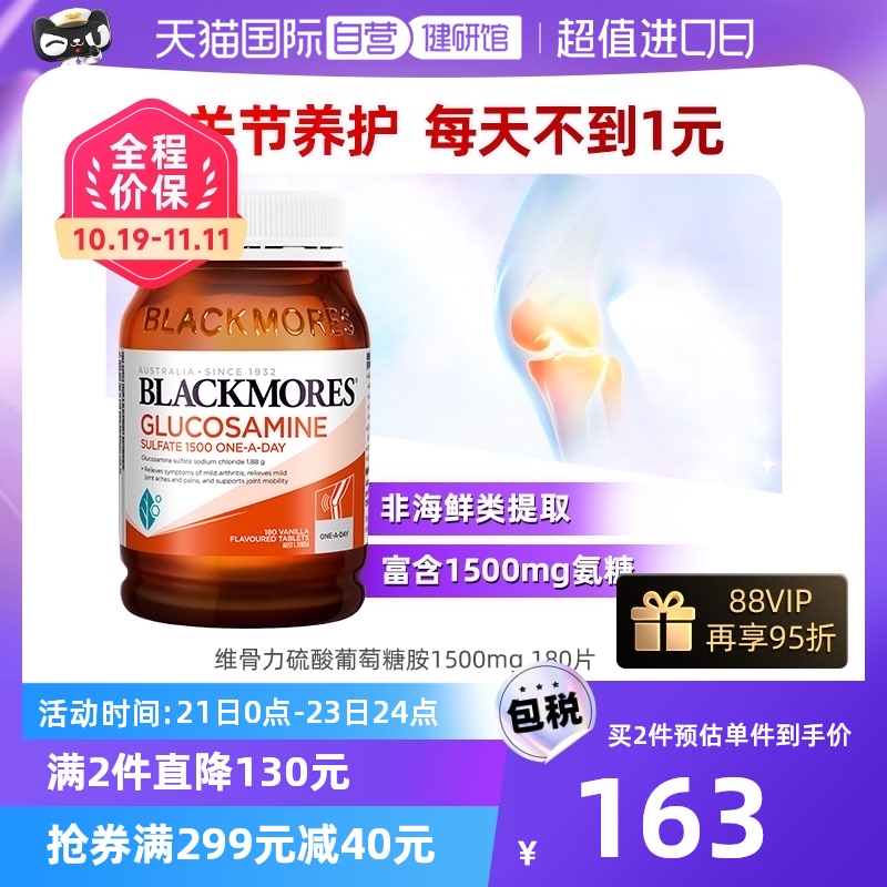 【自营】BLACKMORES澳佳宝维骨力硫酸氨基葡萄糖180片氨糖关节灵