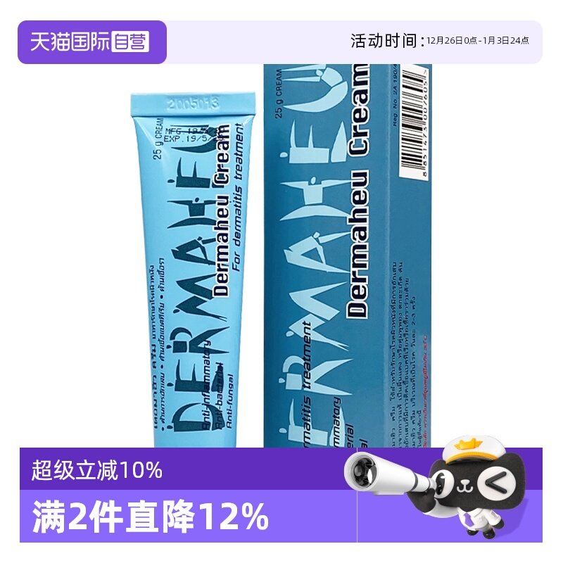 【自营】泰国原装正品Dermaheu杜玛秀脚气膏缓解异味止痒杀菌25g