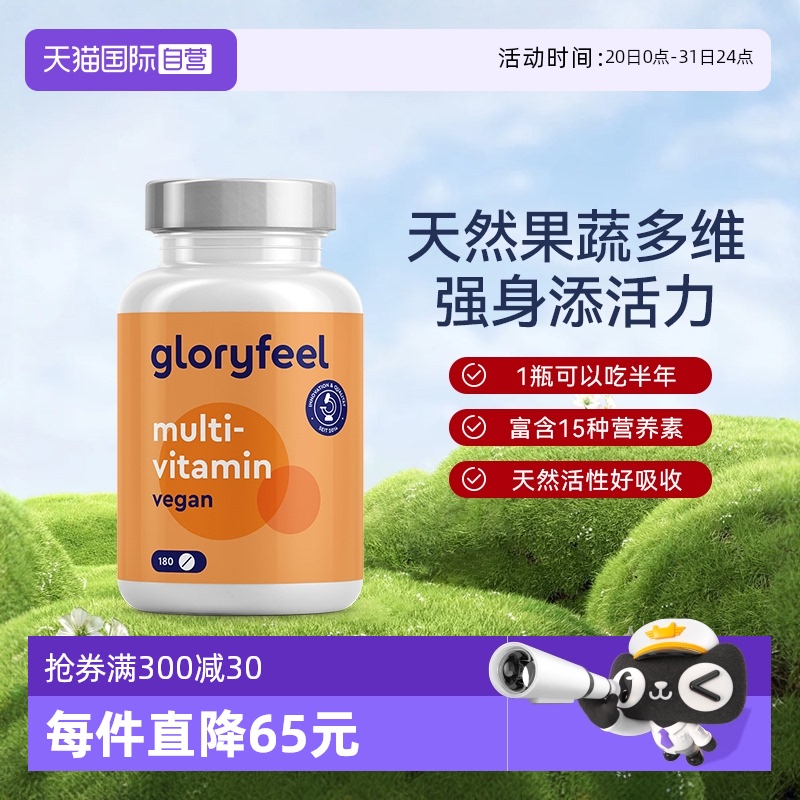 德国进口复合维生素天然有机