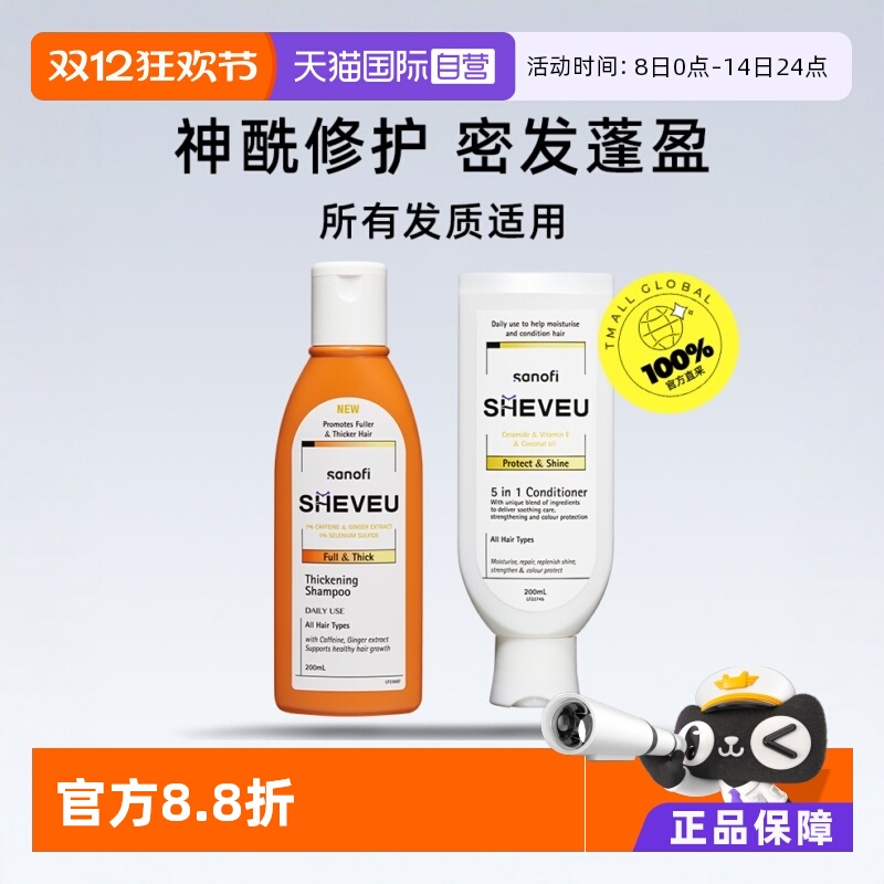 澳洲SHEVEU赛逸洗发水护发素