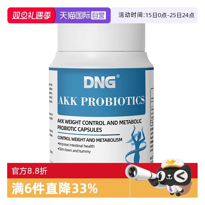 DNGakk益生菌身材管理