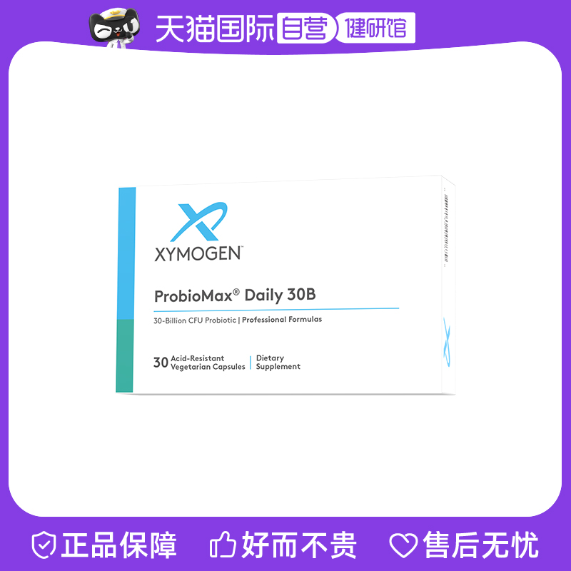 XYMOGEN益生菌调理肠胃300亿活菌