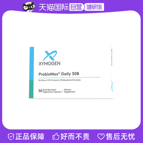 XYMOGEN益生菌调理肠胃300亿活菌
