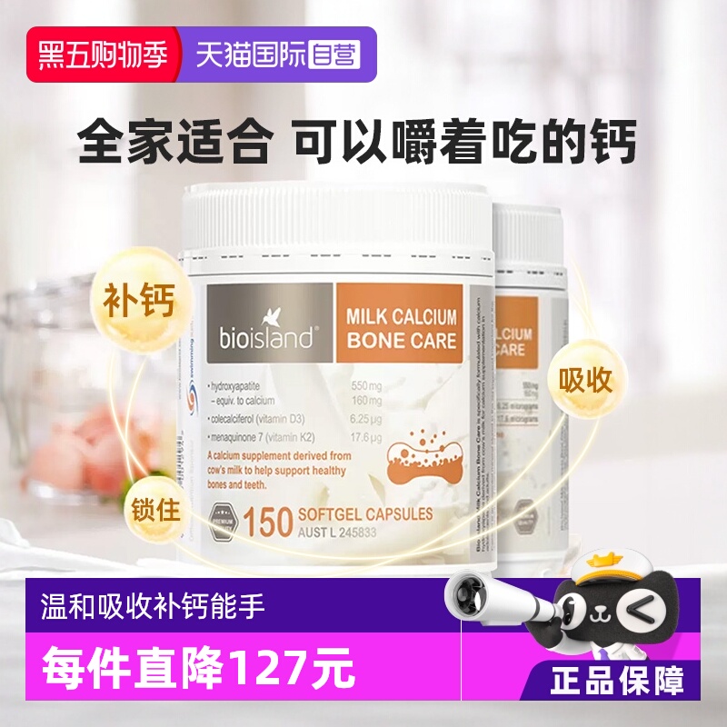 bioisland液体钙牛乳钙150粒