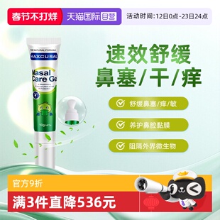 【自营】MAXCURAL迈可乐鼻通膏儿童换季舒缓鼻不适粘膜宝宝益生菌