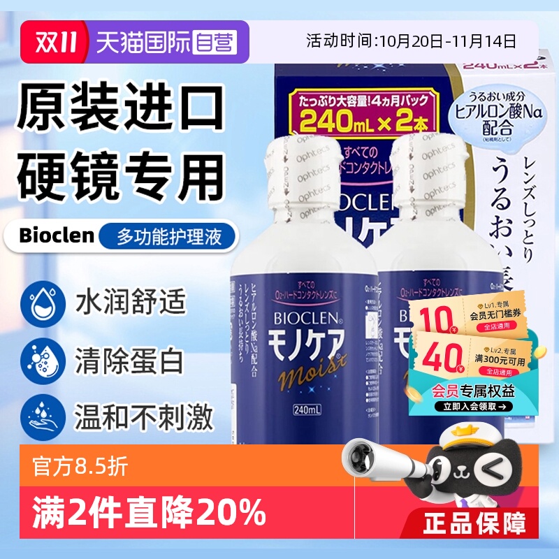 【自营】Bioclen克能护理液240ml*2瓶硬性隐形眼镜角膜塑性接触镜