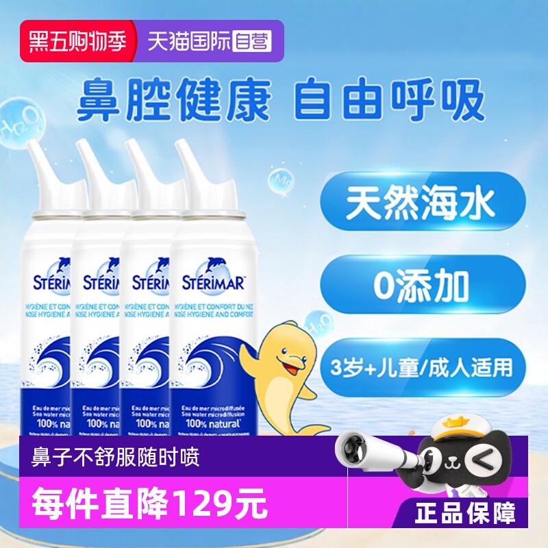 sterimar儿童成人清洁洗鼻器4瓶