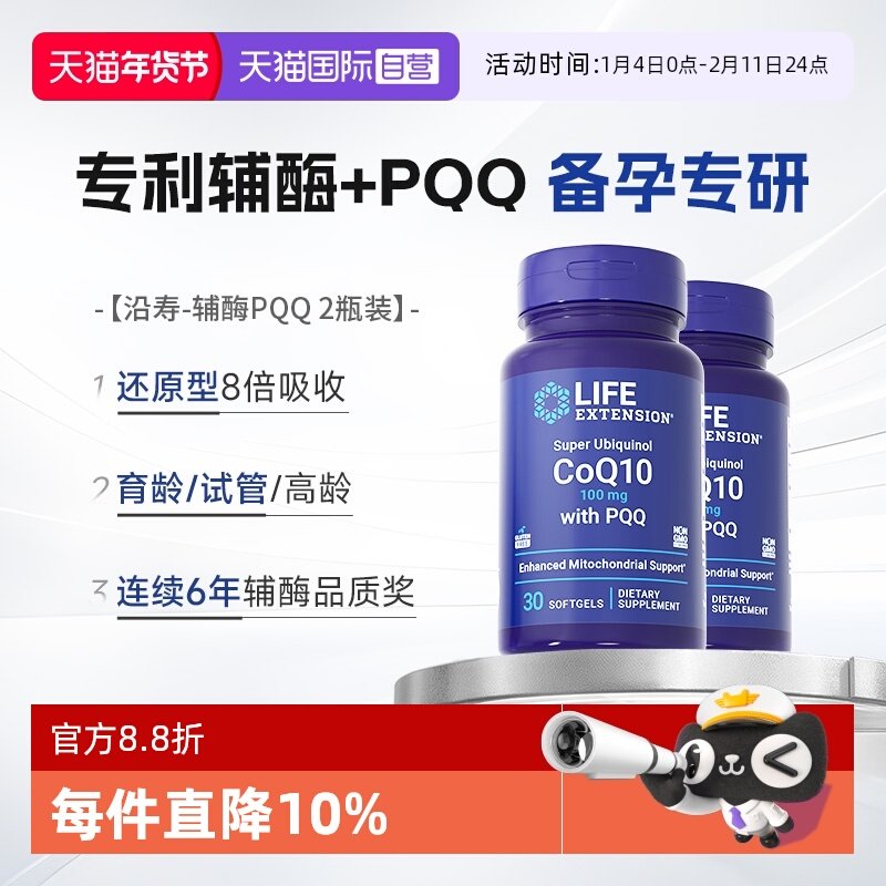 【自营】【2瓶】沿寿辅酶q10备孕线粒体pqq还原型泛醇ql0卵子质量,保健食品/膳食营养补充食品,泛醇/泛醌/辅酶Q10,淘宝优惠券,粉丝福利购,淘宝优惠卷