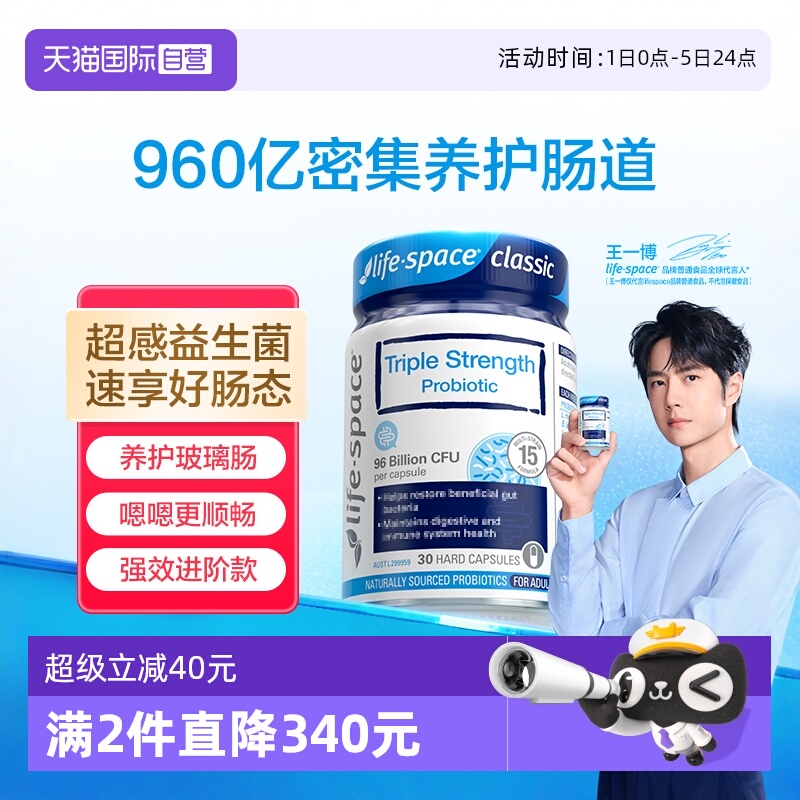 澳洲进口lifespace益生菌