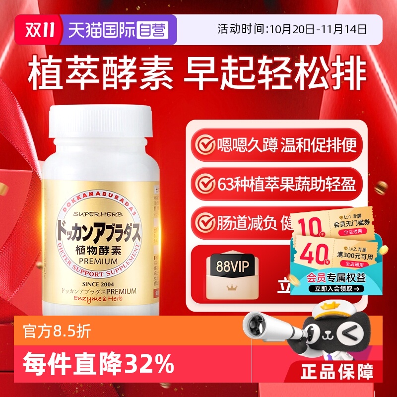 自营日本herb健康植物酵素加强版