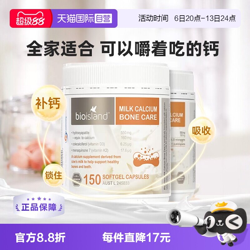 【自营】bio island液体钙牛乳钙成人中老年孕妇钙胶囊150*2