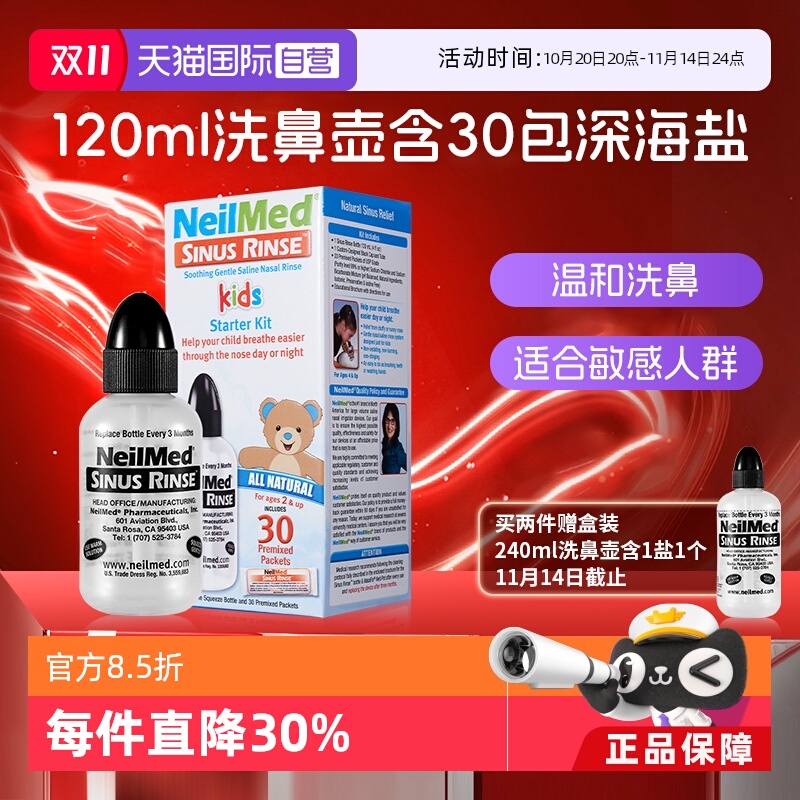 【自营】Neilmed儿童家用洗鼻盐洗鼻器鼻腔冲洗器喷雾凝胶洗鼻壶