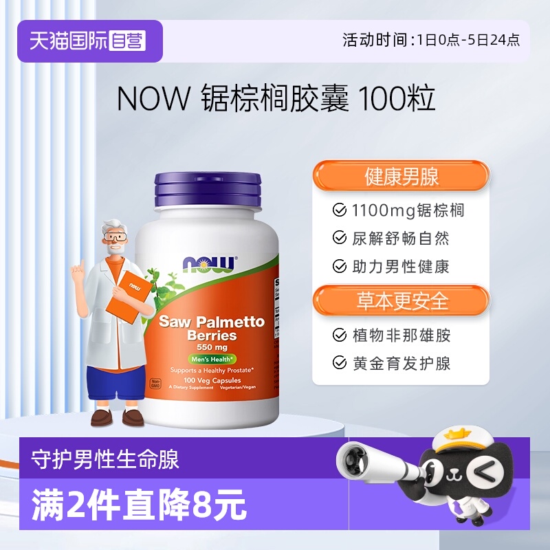 【自营】诺奥进口锯棕榈浆果提取物saw palmetto胶囊男前列腺健康